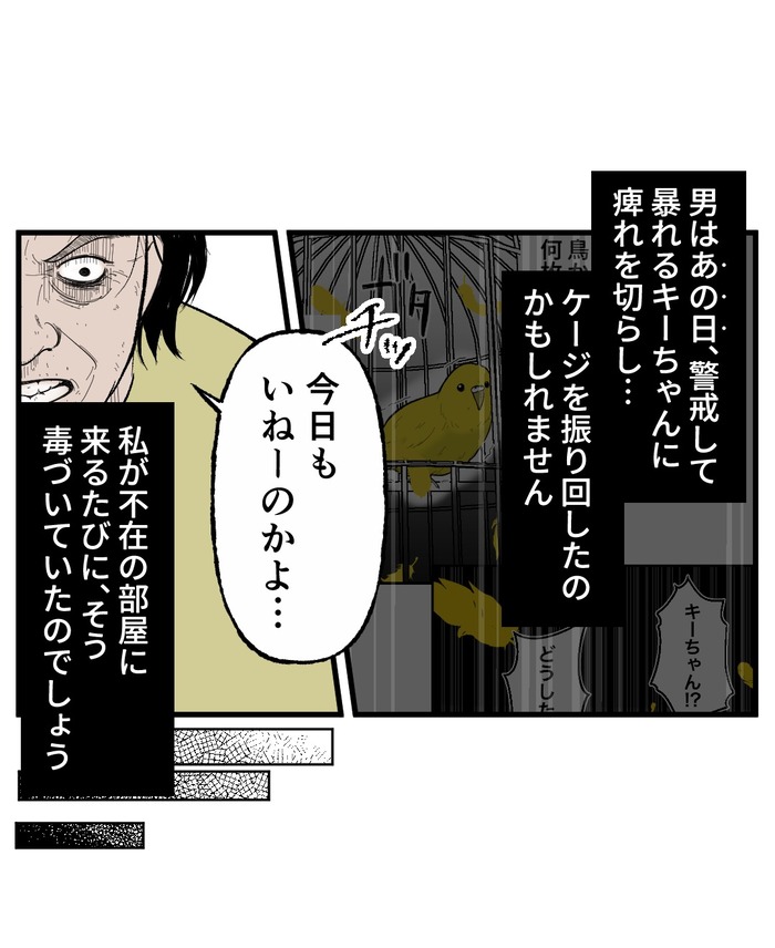 【７】インコの舌打ち