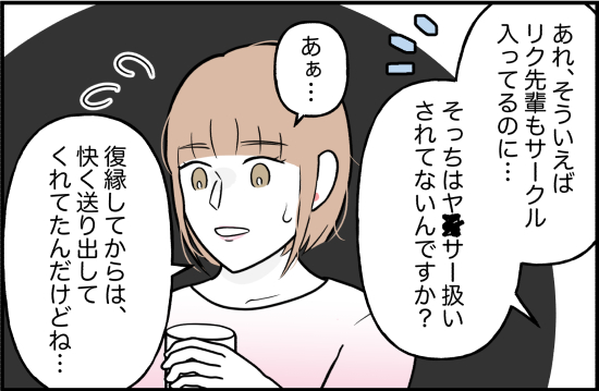 束縛33話① 3