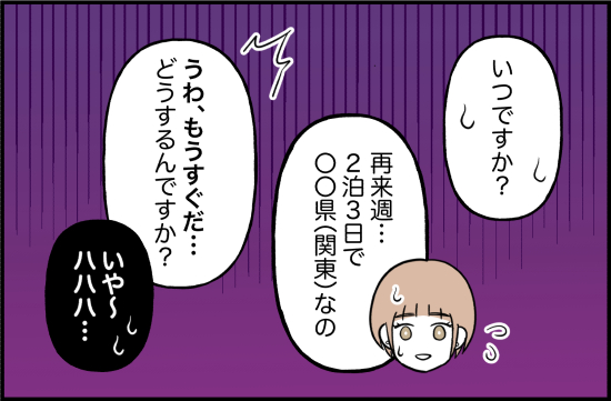 束縛36話① 2