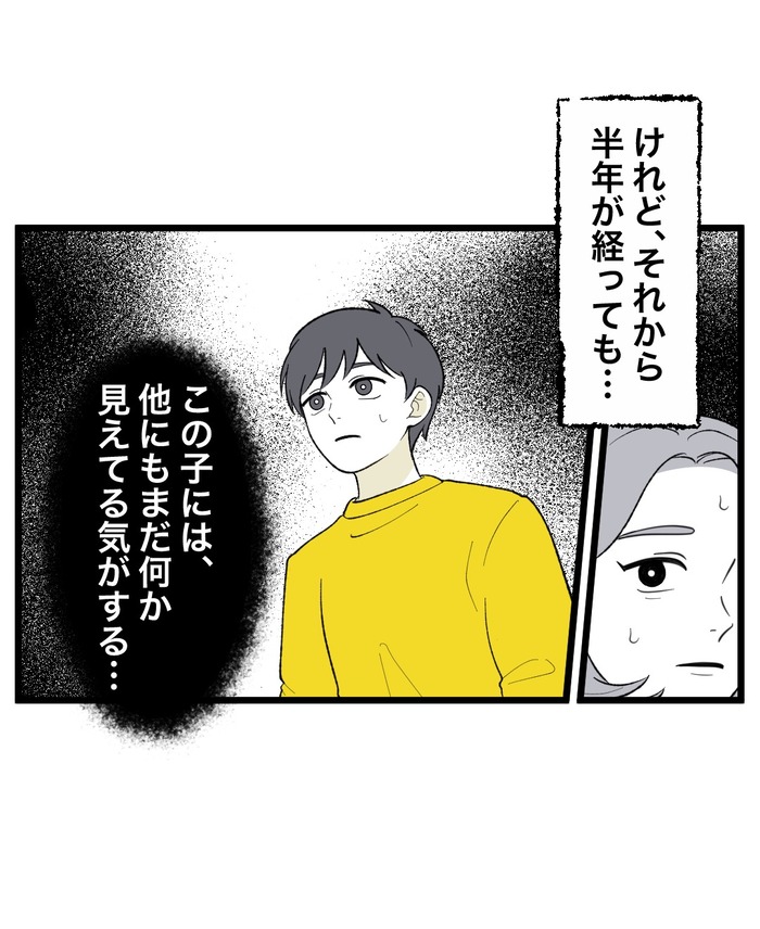 【13】この子だけに聞こえる、