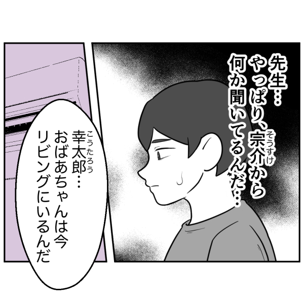 毒祖父母28話