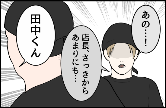 パワハラ7話① 3