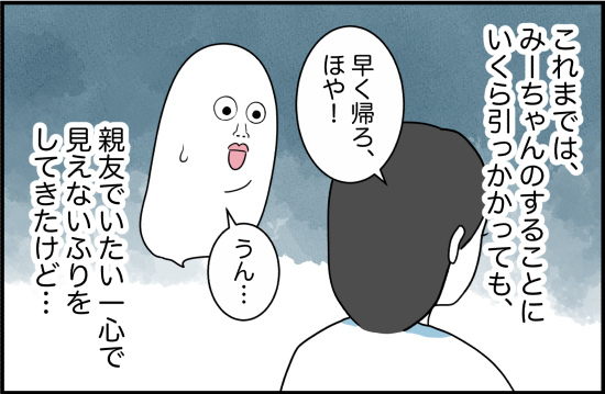 親友19話① 3