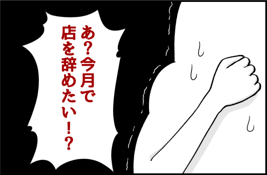 パワハラ20話① 2