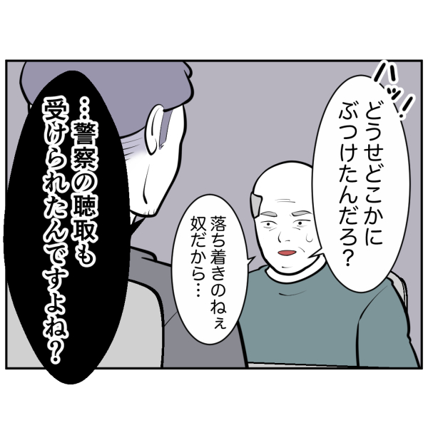 毒祖父母44話_出力_002