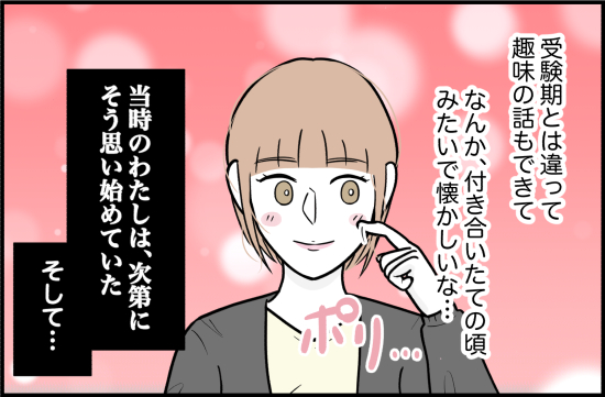 束縛21話① 3