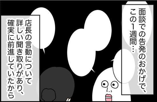 パワハラ36話② 3