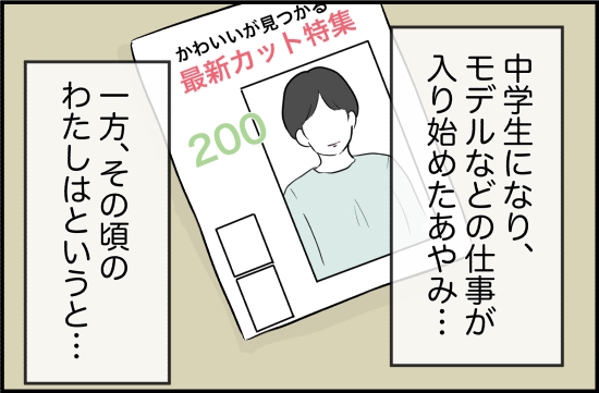 親友2話① 2