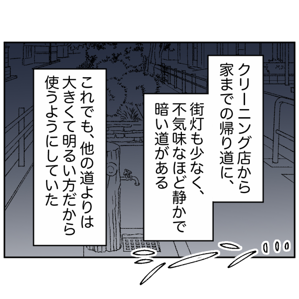 ストーカー36話_出力_004