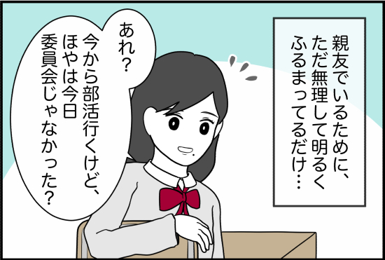親友20話①
