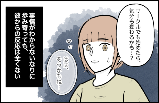 束縛29話① 7