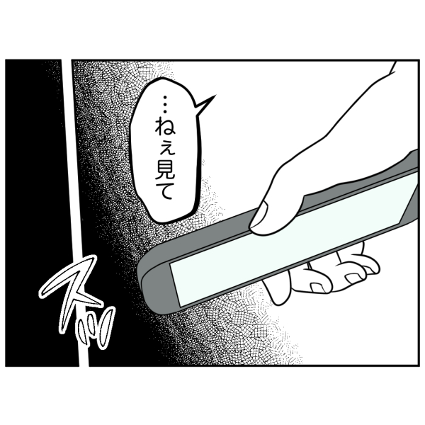 ストーカー25話_出力_006