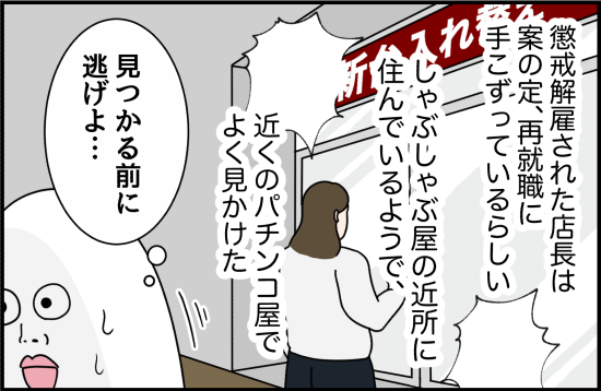 パワハラ40話① 4