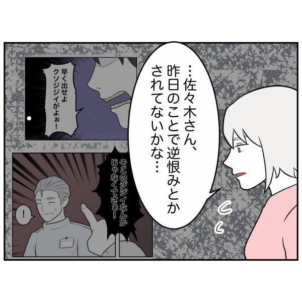 ストーカー19話_出力_004