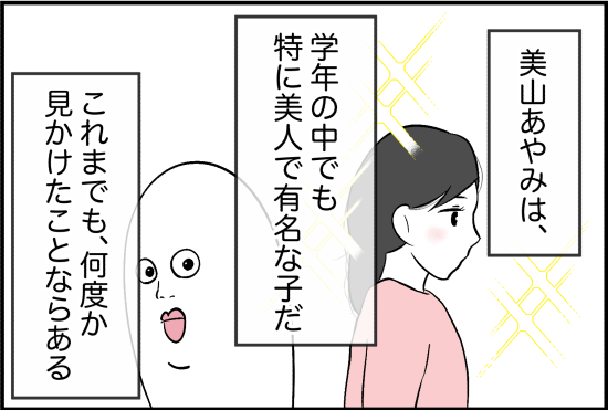 親友2話② 5