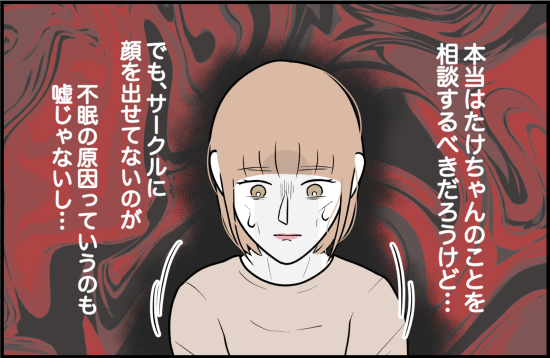 束縛56話① 2