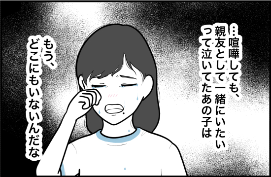 親友52話① 5