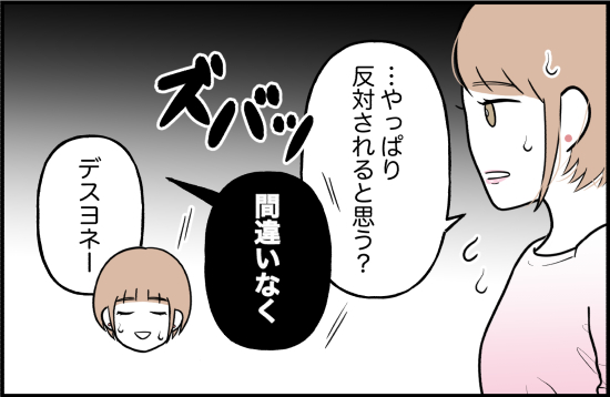 束縛36話① 4