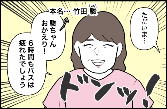 束縛3話② 3