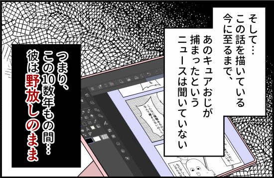 誘拐20話① 5