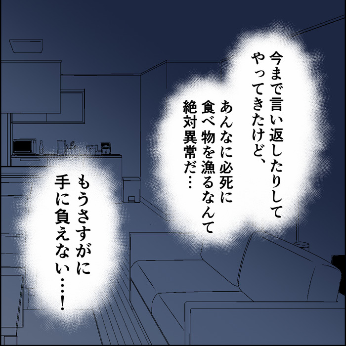 食い尽くし5話_出力_001