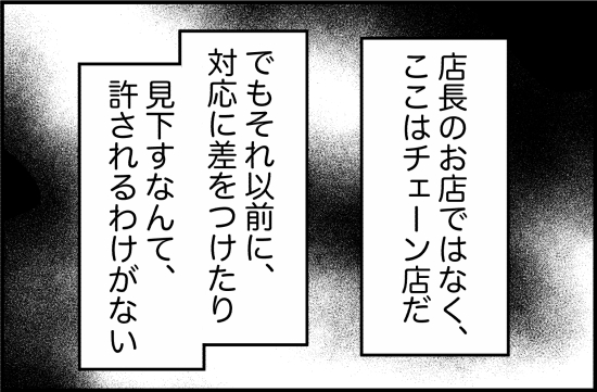 パワハラ7話① 2
