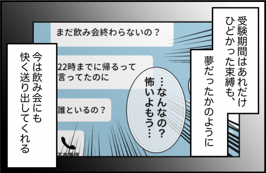 束縛25話① 4