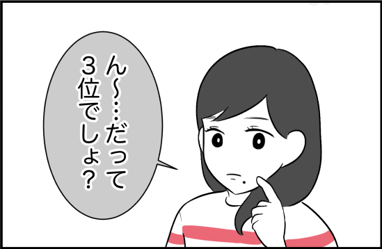 親友6話② 4