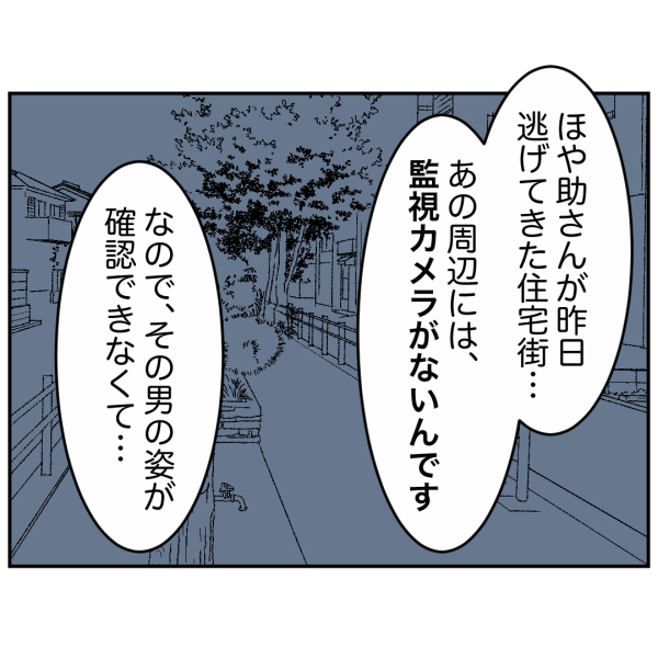 ストーカー44話_出力_003
