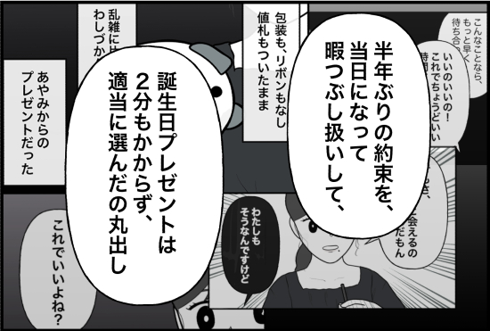 親友58話②