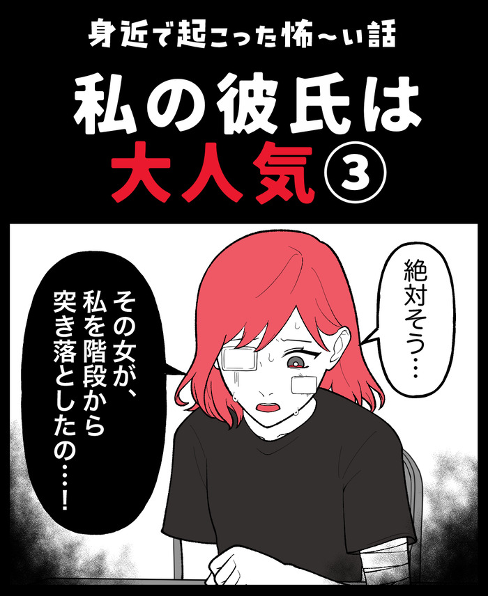 【５】大人気のカレシ_出力_016