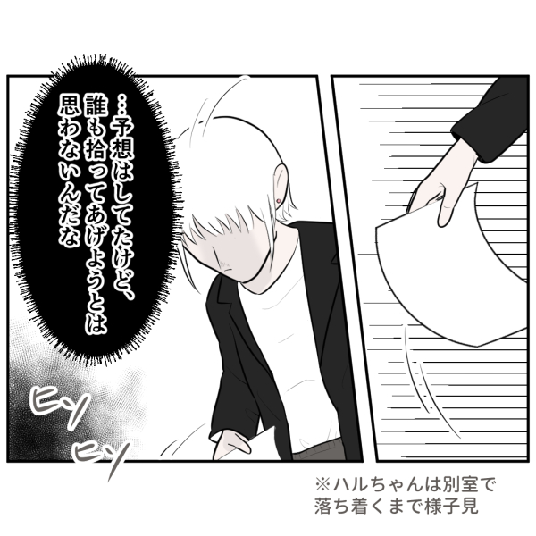 霊能者21話_出力_001