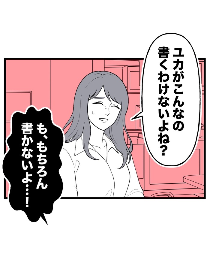 【14】もう1人、私がいる