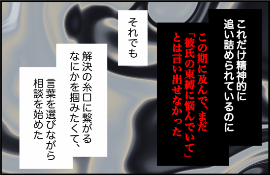束縛55話② 2