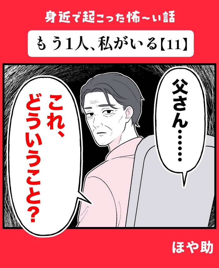 【14】もう1人、私がいる