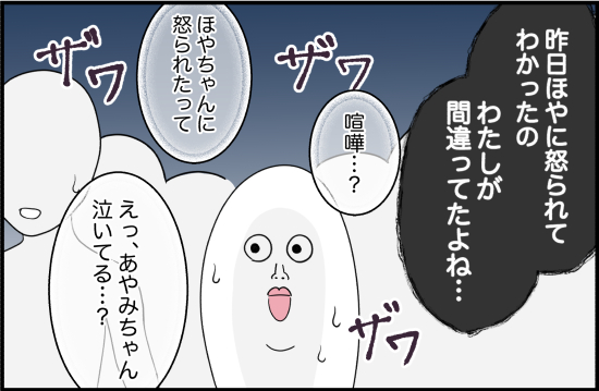 親友30話① 2