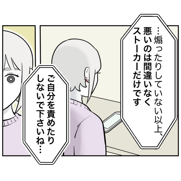 ストーカー55話（完）_出力_004