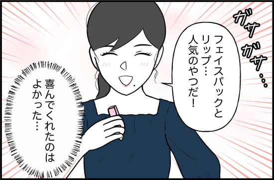 親友48話① 2