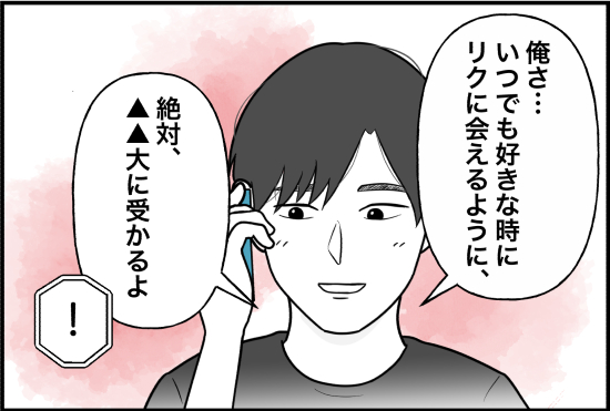 束縛４話②