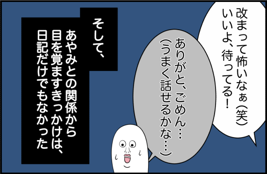 親友20話① 4