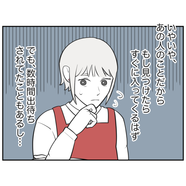 ストーカー32話_出力_002