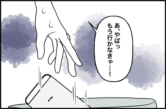 束縛68話② 2