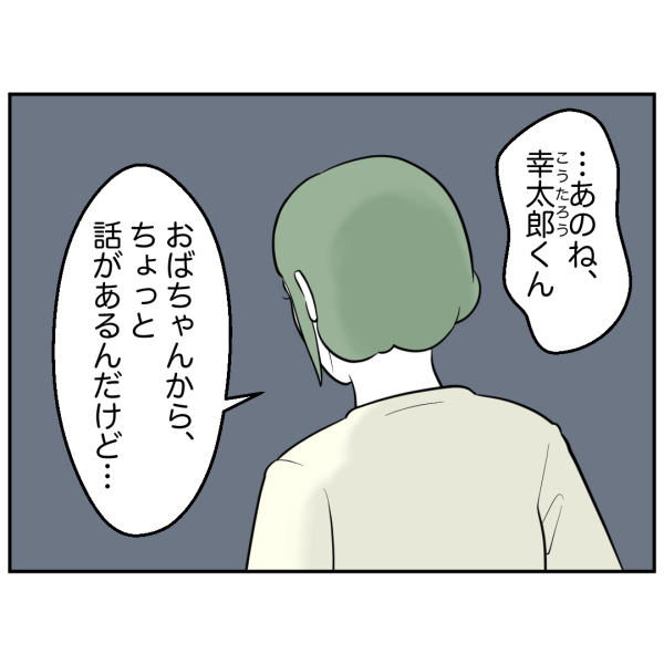 毒祖父母23話_出力_006