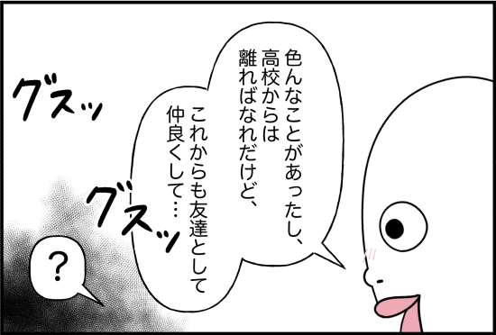 親友41話①正