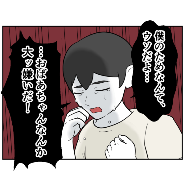 毒祖父母27話_出力_007