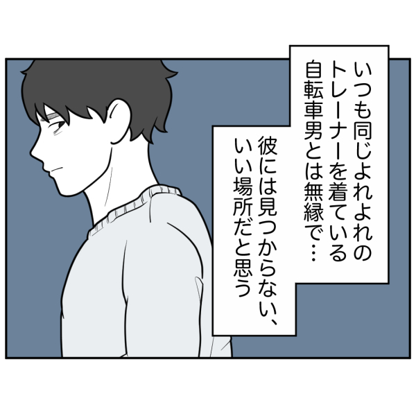 ストーカー30話_出力_003