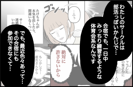 束縛56話① 4
