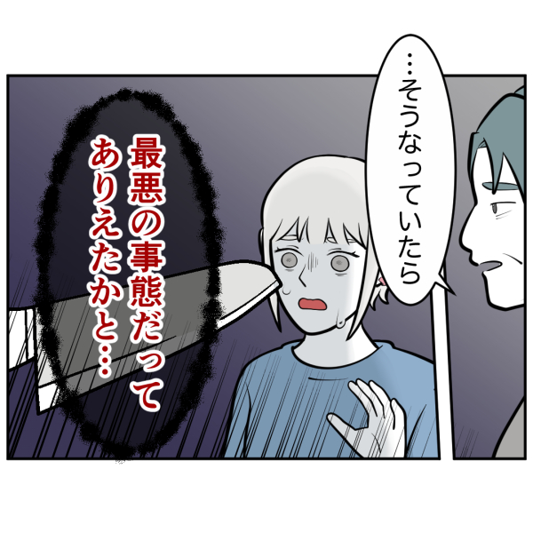 ストーカー42話_出力_003