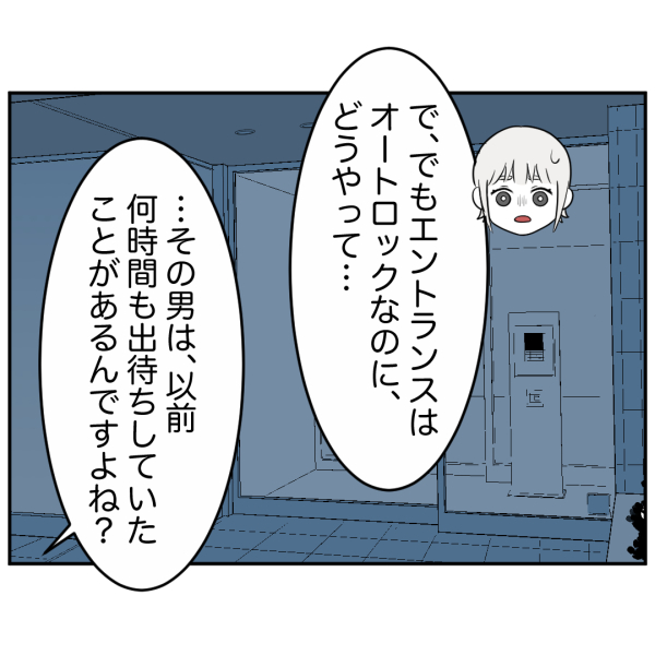 ストーカー42話_出力_004