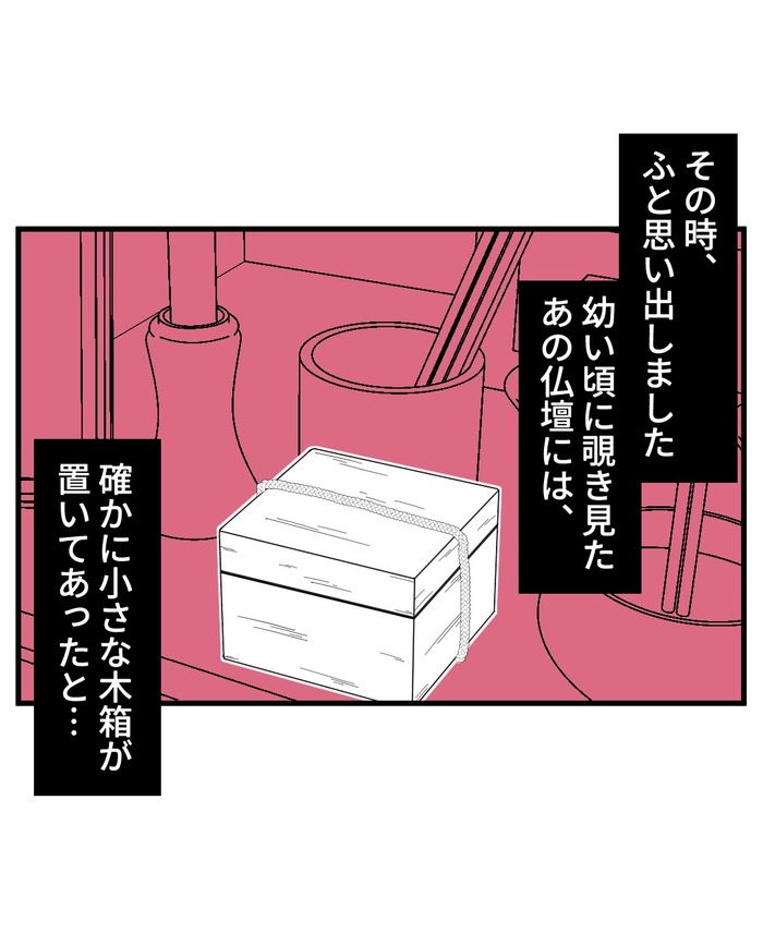 【10】２つ目の仏壇